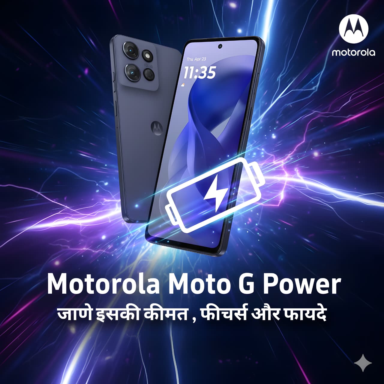 Motorola Moto G Power: दमदार बैटरी और शानदार डिज़ाइन वाला नया स्मार्टफोन